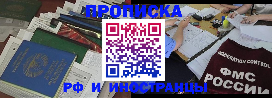 прописка гарантия в Тыве