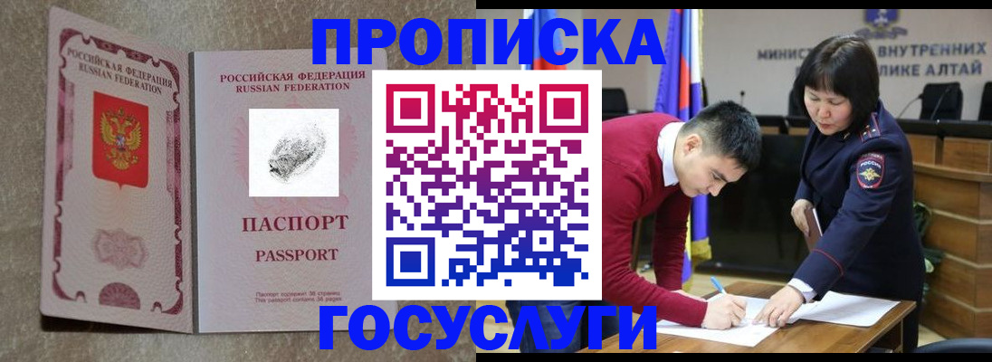 прописка гарантия в Тыве