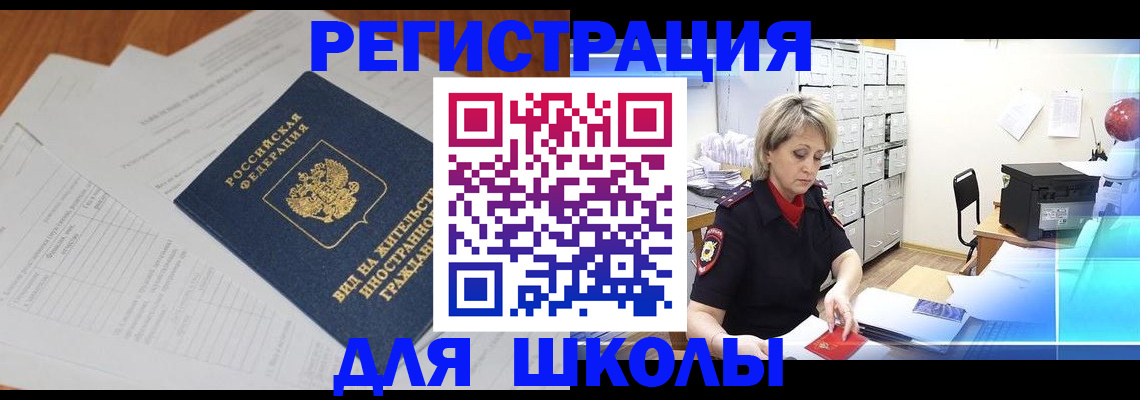прописка штамп в Тыве