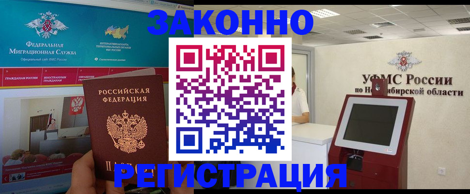 прописка штамп в Тыве